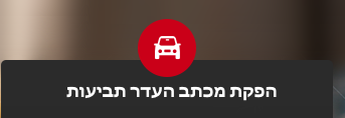 הפקת מכתב העדר תביעות